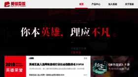 What Yingxiong.com website looked like in 2021 (3 years ago)