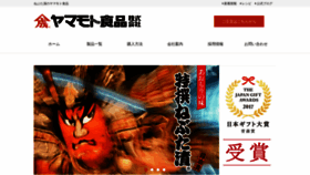What Yamamoto-foods.co.jp website looked like in 2021 (4 years ago)