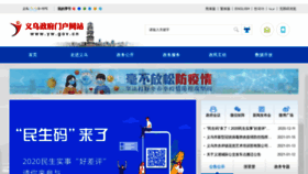 What Yw.gov.cn website looked like in 2021 (3 years ago)