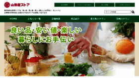 What Yamakataya-store.jp website looked like in 2021 (3 years ago)