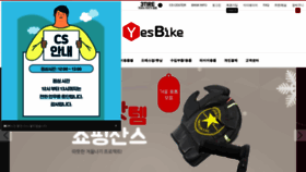 What Yesbike.co.kr website looked like in 2021 (3 years ago)