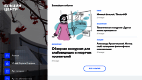 What Yeltsin.ru website looked like in 2021 (3 years ago)