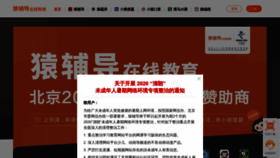 What Yuanfudao.com website looked like in 2021 (3 years ago)