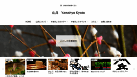 What Yamahyo-kyoto.com website looked like in 2021 (3 years ago)