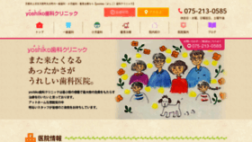 What Yoshiko-shika.jp website looked like in 2021 (3 years ago)