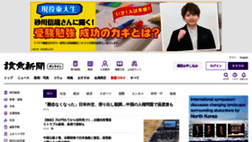 What Yomiuri.co.jp website looked like in 2021 (3 years ago)