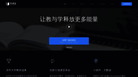 What Yuketang.cn website looked like in 2021 (3 years ago)