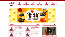 What Yamasa.com website looked like in 2021 (3 years ago)