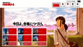 What Yozemi.ac.jp website looked like in 2021 (3 years ago)