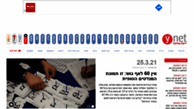 What Ynet.co.il website looked like in 2021 (5 years ago)