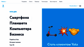 What Yota.ru website looked like in 2021 (3 years ago)