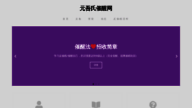 What Yuanwushi.com website looked like in 2021 (3 years ago)