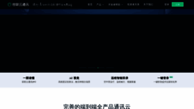 What Yuntongxun.com website looked like in 2021 (3 years ago)