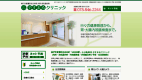 What Yasumaru-clinic.com website looked like in 2021 (2 years ago)