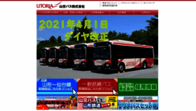 What Yamakobus.co.jp website looked like in 2021 (2 years ago)