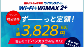 What Yodobashi-wimax.com website looked like in 2021 (2 years ago)