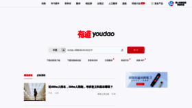 What Yodao.com website looked like in 2021 (2 years ago)