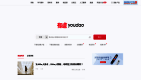 What Youdao.com website looked like in 2021 (2 years ago)