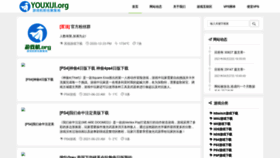 What Youxiji.org website looked like in 2021 (2 years ago)