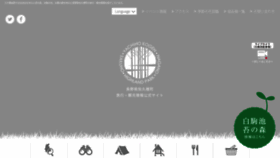What Yachiho-kogen.jp website looked like in 2021 (2 years ago)