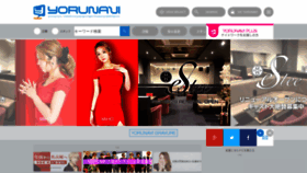 What Yo-ru-navi.com website looked like in 2021 (2 years ago)