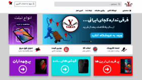 What Yaranstore.ir website looked like in 2021 (2 years ago)