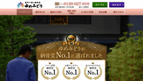 What Yumemidou.jp website looked like in 2021 (2 years ago)