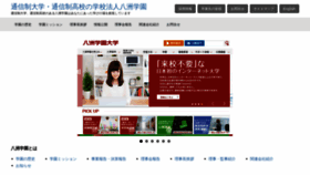 What Yashima.ac.jp website looked like in 2021 (2 years ago)