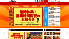 What Yamachan.co.jp website looked like in 2021 (2 years ago)