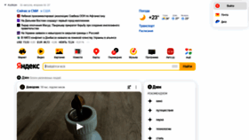 What Yandex.ru website looked like in 2021 (2 years ago)