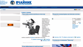 What Yachaynik.ru website looked like in 2021 (2 years ago)