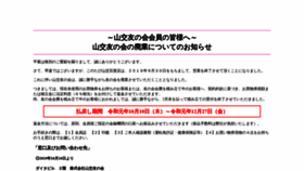 What Yamako-dept.jp website looked like in 2021 (2 years ago)