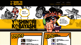 What Yoshinori-kobayashi.com website looked like in 2021 (2 years ago)