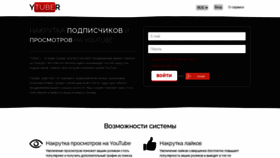 What Ytuber.ru website looked like in 2021 (2 years ago)