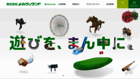 What Yomiuriland.co.jp website looked like in 2021 (2 years ago)