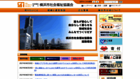What Yokohamashakyo.jp website looked like in 2021 (2 years ago)