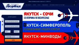 What Yakutia.aero website looked like in 2021 (2 years ago)