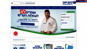 What Yahav.co.il website looked like in 2021 (2 years ago)