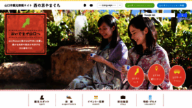 What Yamaguchi-city.jp website looked like in 2021 (2 years ago)
