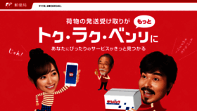 What Yu-pack.jp website looked like in 2021 (2 years ago)