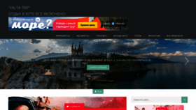 What Yaltatrip.ru website looked like in 2021 (2 years ago)