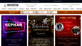 What Yahonty.ru website looked like in 2021 (2 years ago)