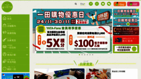 What Yata.hk website looked like in 2021 (3 years ago)
