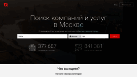What Yell.ru website looked like in 2021 (2 years ago)