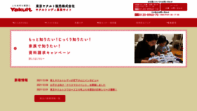 What Yakult-lady.jp website looked like in 2021 (2 years ago)