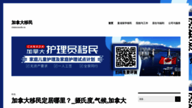 What Yimincanada.cn website looked like in 2021 (2 years ago)