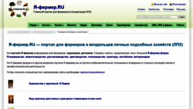 What Ya-fermer.ru website looked like in 2021 (2 years ago)