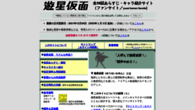 What Yusei-kamen.info website looked like in 2022 (2 years ago)
