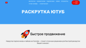 What Youtube-nakrutka.ru website looked like in 2022 (2 years ago)
