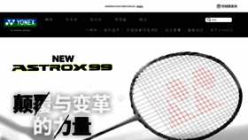 What Yonex.cn website looked like in 2022 (2 years ago)